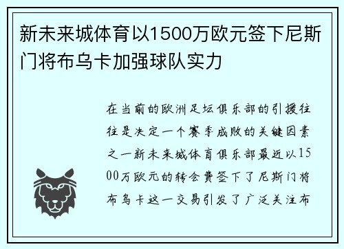 新未来城体育以1500万欧元签下尼斯门将布乌卡加强球队实力 新未来城体育以1500万欧元签下尼斯门将布乌卡加强球队实力