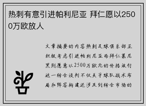 热刺有意引进帕利尼亚 拜仁愿以2500万欧放人 热刺有意引进帕利尼亚 拜仁愿以2500万欧放人