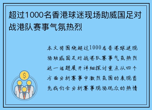 超过1000名香港球迷现场助威国足对战港队赛事气氛热烈 超过1000名香港球迷现场助威国足对战港队赛事气氛热烈
