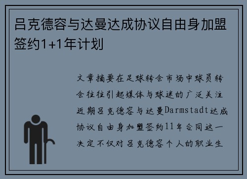 吕克德容与达曼达成协议自由身加盟签约1+1年计划 吕克德容与达曼达成协议自由身加盟签约1+1年计划
