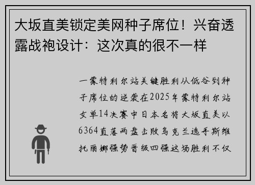 大坂直美锁定美网种子席位！兴奋透露战袍设计：这次真的很不一样