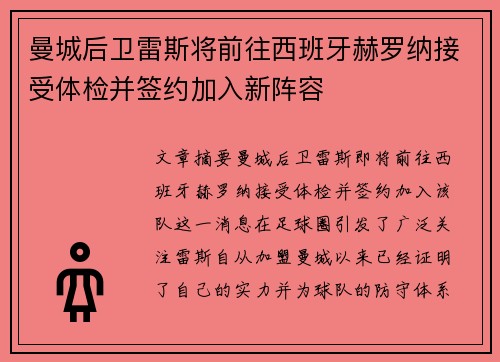 曼城后卫雷斯将前往西班牙赫罗纳接受体检并签约加入新阵容 曼城后卫雷斯将前往西班牙赫罗纳接受体检并签约加入新阵容