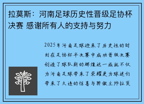 拉莫斯:河南足球历史性晋级足协杯决赛 感谢所有人的支持与努力 拉莫斯:河南足球历史性晋级足协杯决赛 感谢所有人的支持与努力