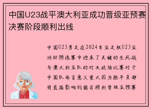 中国U23战平澳大利亚成功晋级亚预赛决赛阶段顺利出线 中国U23战平澳大利亚成功晋级亚预赛决赛阶段顺利出线