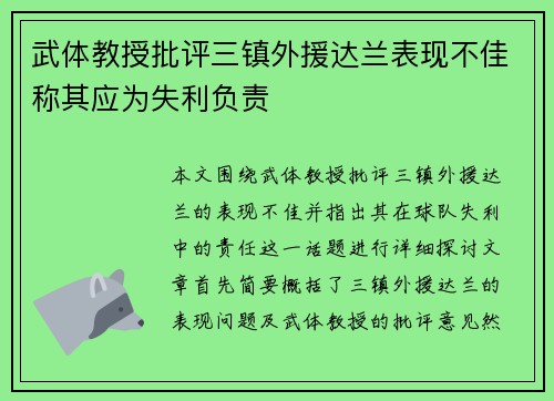 武体教授批评三镇外援达兰表现不佳称其应为失利负责