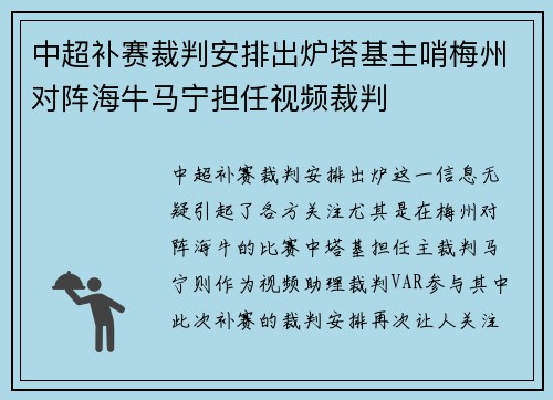 中超补赛裁判安排出炉塔基主哨梅州对阵海牛马宁担任视频裁判 中超补赛裁判安排出炉塔基主哨梅州对阵海牛马宁担任视频裁判