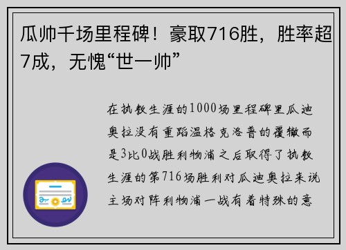 瓜帅千场里程碑！豪取716胜，胜率超7成，无愧“世一帅”
